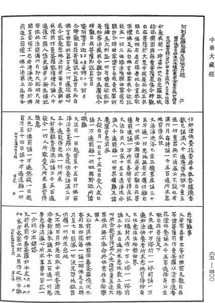 File:《中華大藏經》 第65冊 第0400頁.png
