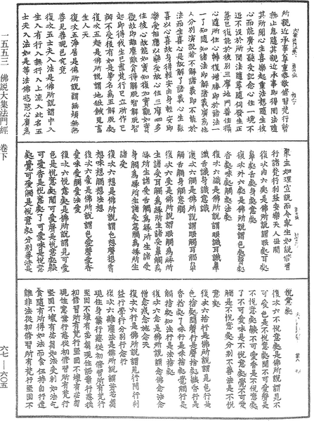 File:《中華大藏經》 第67冊 第605頁.png