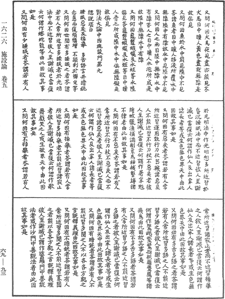 File:《中華大藏經》 第69冊 第093頁.png