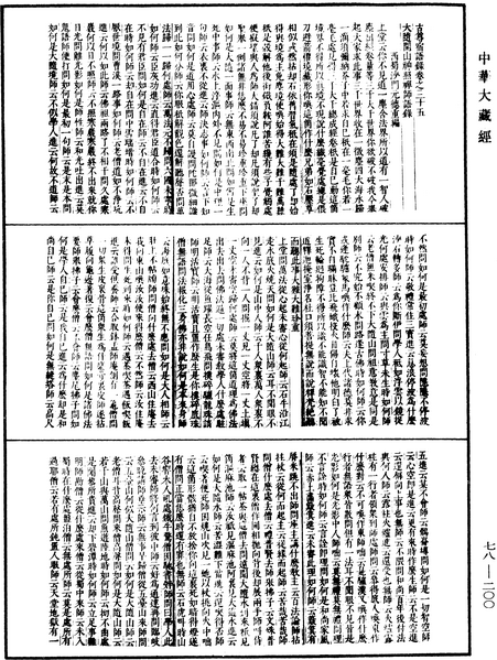 File:《中華大藏經》 第78冊 第0200頁.png