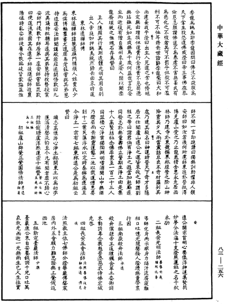 File:《中華大藏經》 第83冊 第0256頁.png