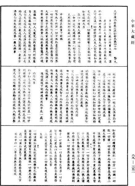 File:《中華大藏經》 第89冊 第352頁.png