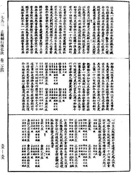 File:《中華大藏經》 第95冊 第099頁.png