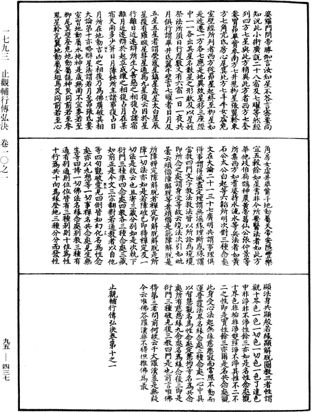 File:《中華大藏經》 第95冊 第437頁.png