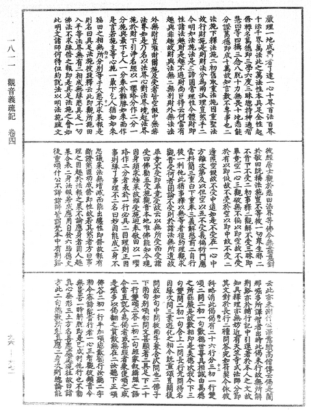 File:《中華大藏經》 第96冊 第671頁.png