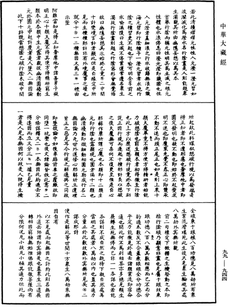 File:《中華大藏經》 第99冊 第944頁.png
