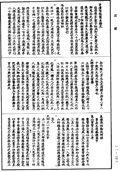 File:《道藏》第11冊 第032頁.png