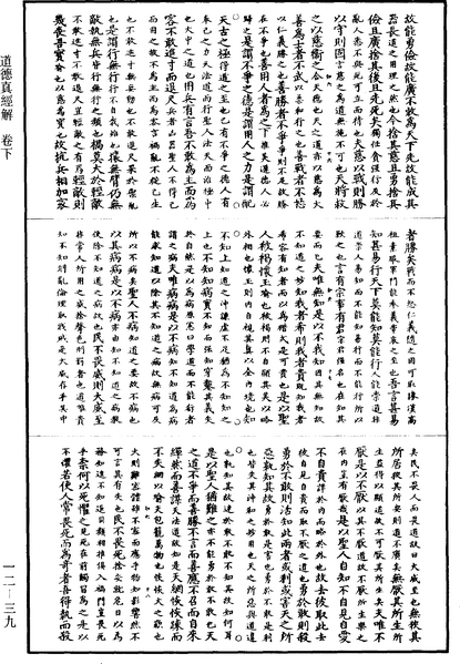 File:《道藏》第12冊 第039頁.png