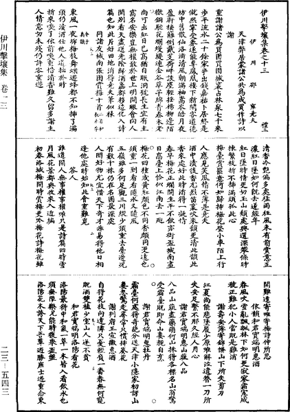 File:《道藏》第23冊 第543頁.png