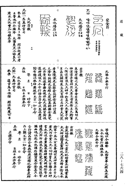 File:《道藏》第28冊 第764頁.png