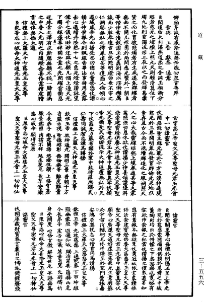 File:《道藏》第3冊 第0556頁.png