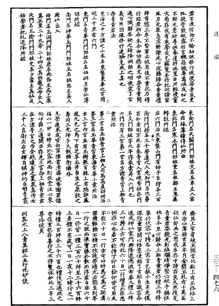 File:《道藏》第33冊 第476頁.png