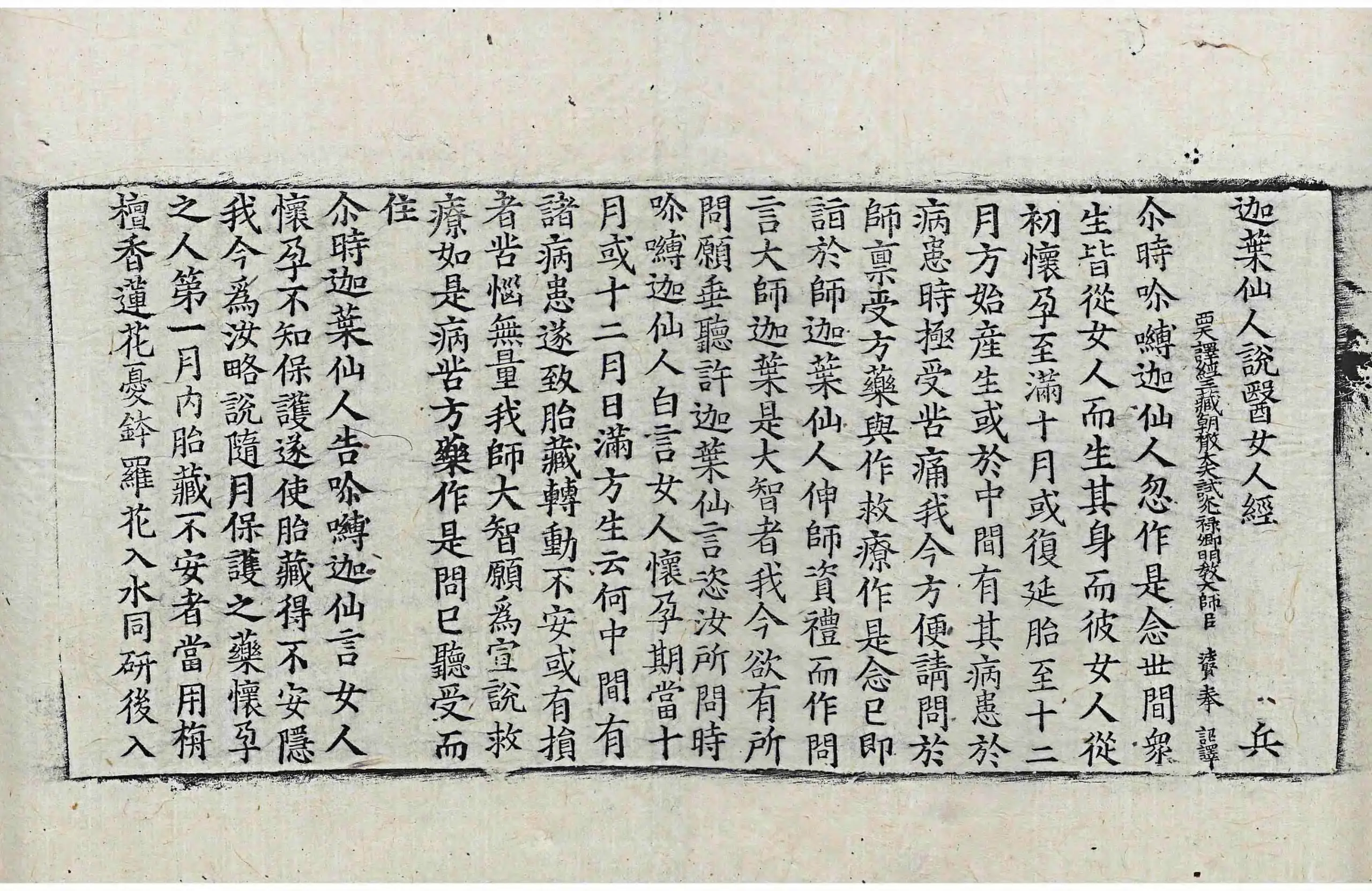 File:高麗藏K1219 迦葉仙人說醫女人經 1卷.djvu