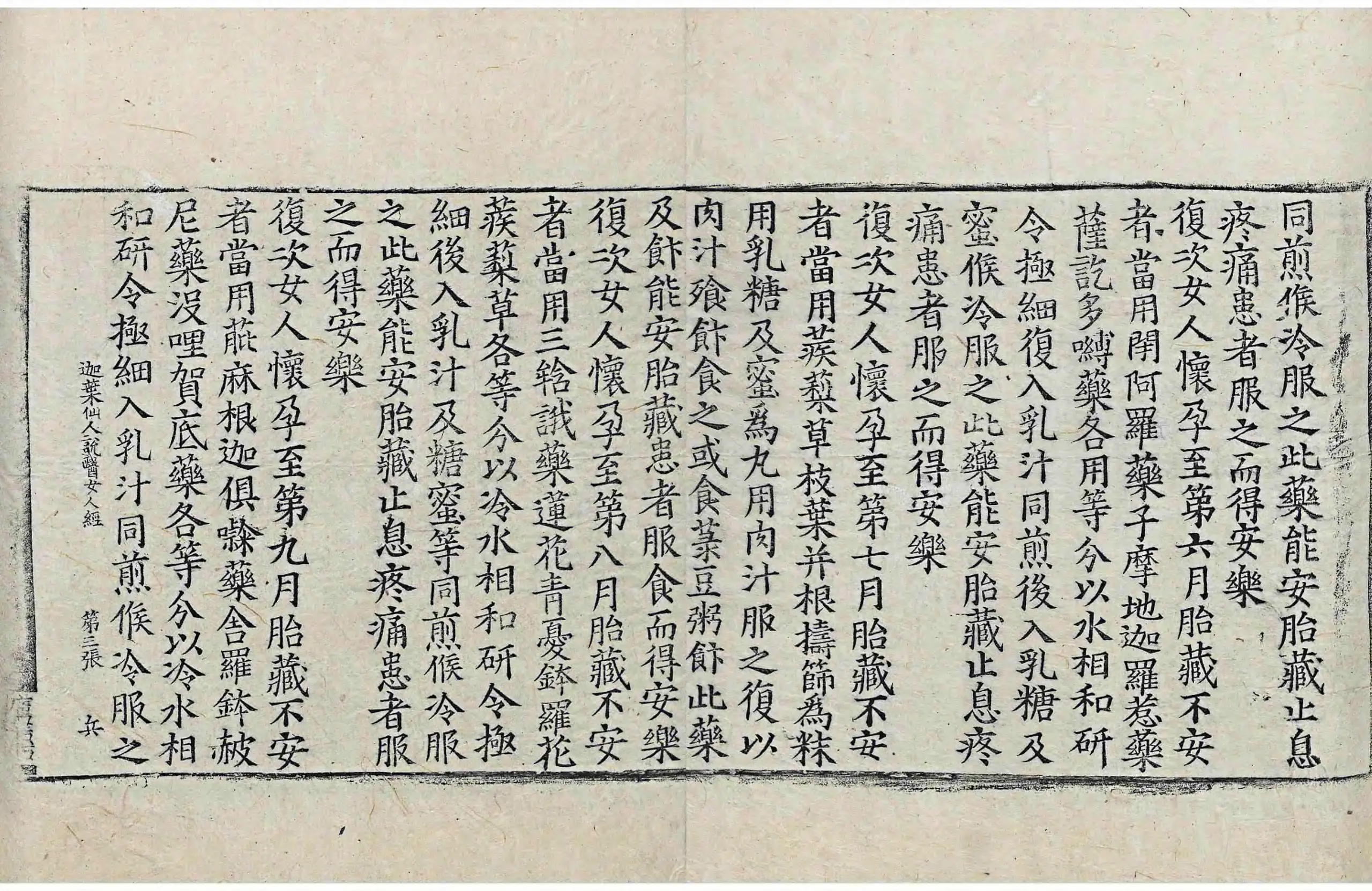 File:高麗藏K1219 迦葉仙人說醫女人經 1卷.djvu