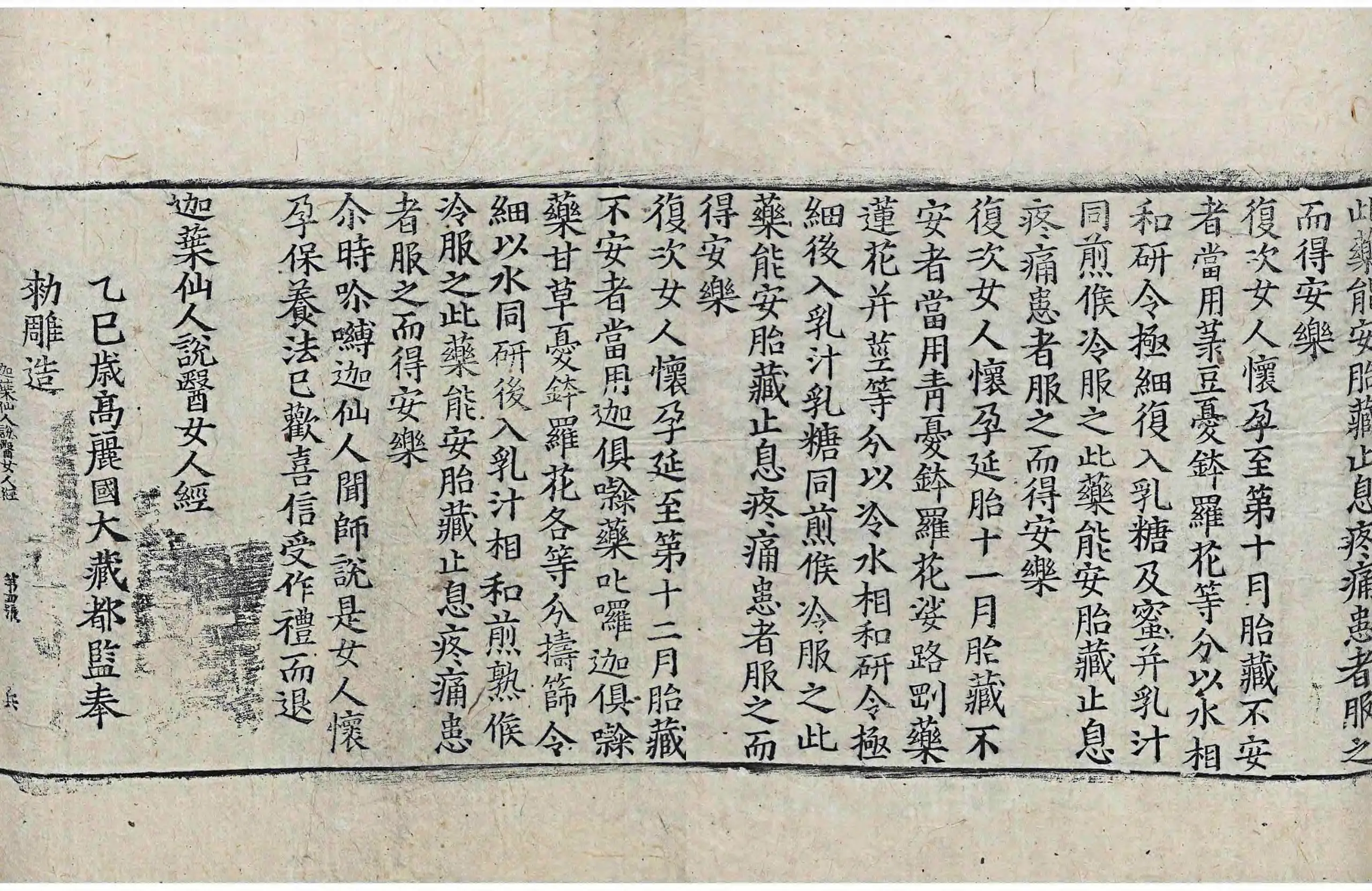 File:高麗藏K1219 迦葉仙人說醫女人經 1卷.djvu