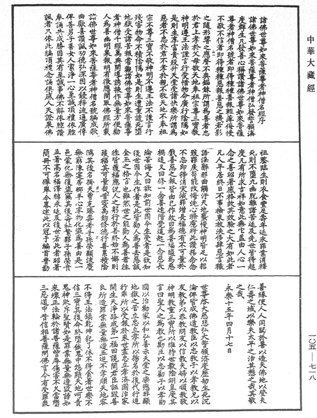 File:《中華大藏經》 第105冊 第718頁.png