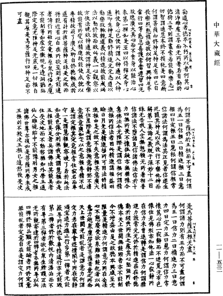 File:《中華大藏經》 第11冊 第532頁.png