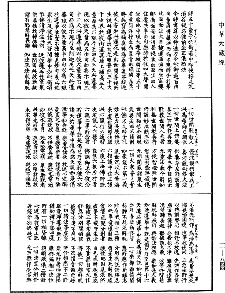 File:《中華大藏經》 第11冊 第844頁.png