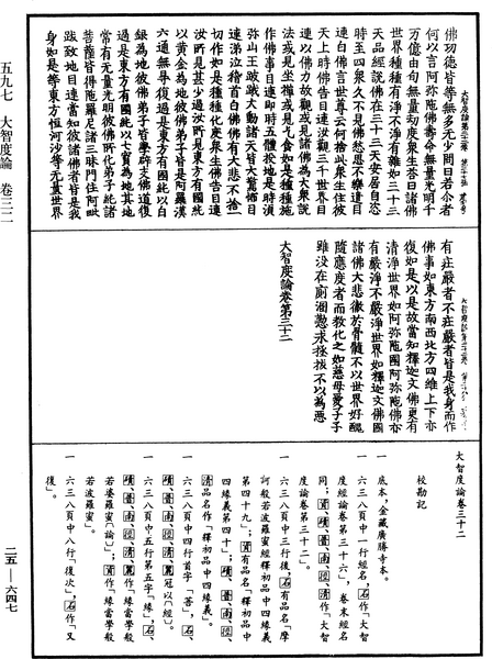 File:《中華大藏經》 第25冊 第647頁.png