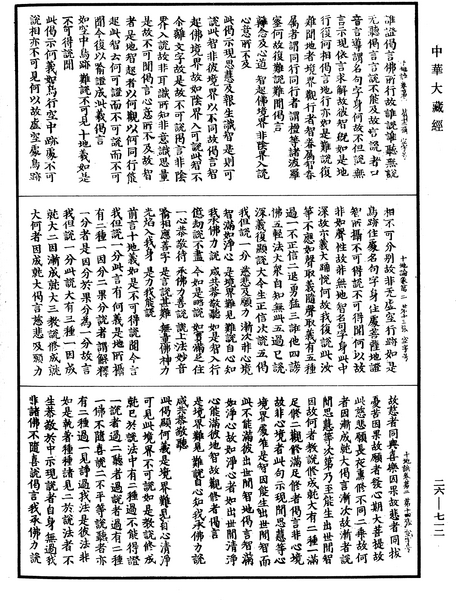 File:《中華大藏經》 第26冊 第712頁.png