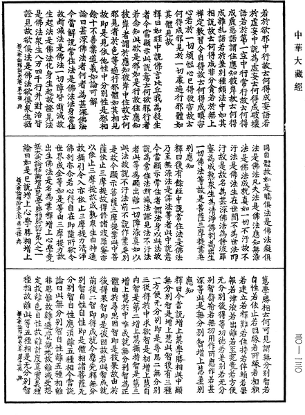 File:《中華大藏經》 第30冊 第0130頁.png