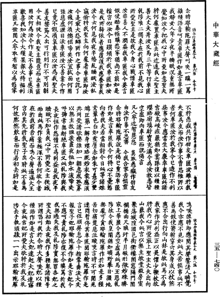 File:《中華大藏經》 第35冊 第0740頁.png
