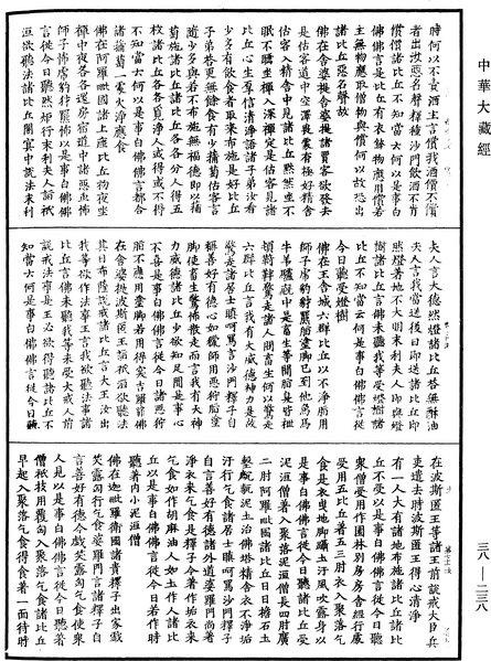 File:《中華大藏經》 第38冊 第238頁.png