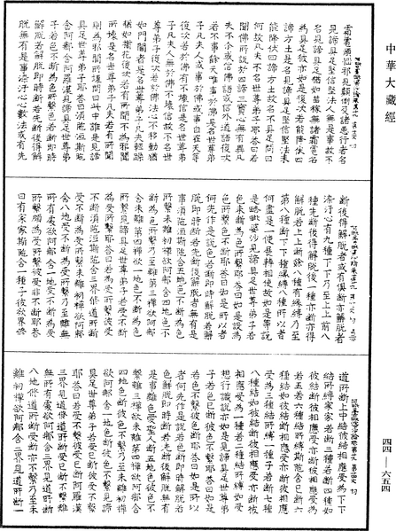File:《中華大藏經》 第44冊 第0654頁.png