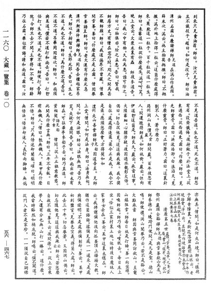 File:《中華大藏經》 第56冊 第0467頁.png