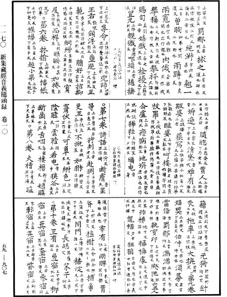 File:《中華大藏經》 第59冊 第0907頁.png