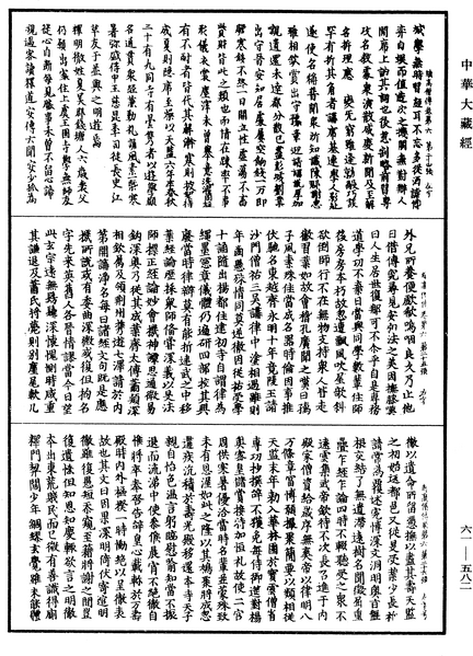 File:《中華大藏經》 第61冊 第0582頁.png