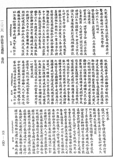File:《中華大藏經》 第63冊 第0845頁.png