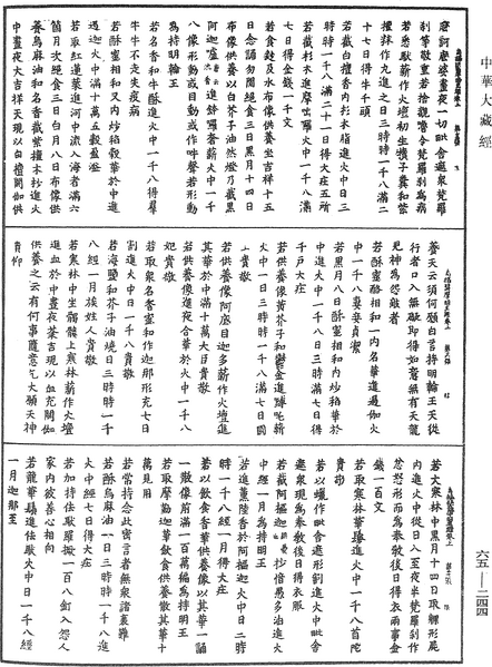 File:《中華大藏經》 第65冊 第0244頁.png