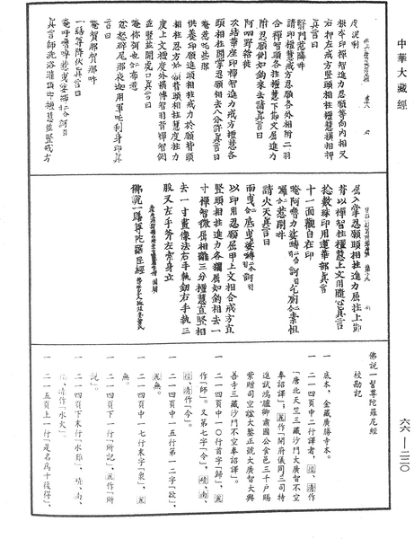 File:《中華大藏經》 第66冊 第220頁.png