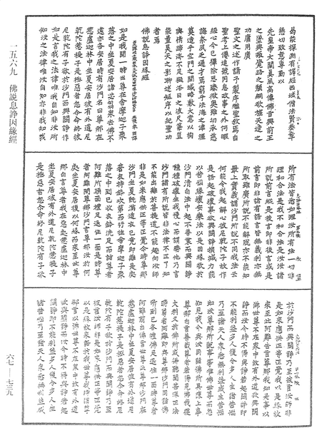 File:《中華大藏經》 第67冊 第739頁.png