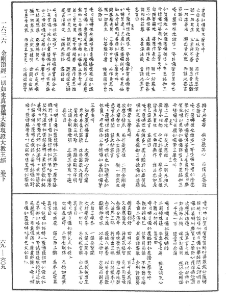 File:《中華大藏經》 第69冊 第609頁.png