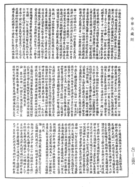 File:《中華大藏經》 第70冊 第0346頁.png