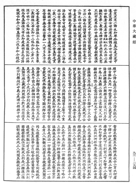 File:《中華大藏經》 第93冊 第294頁.png