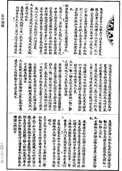 File:《道藏》第20冊 第313頁.png