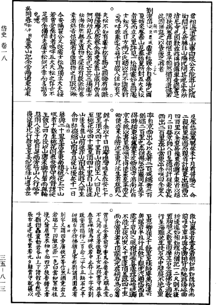 File:《道藏》第35冊 第813頁.png