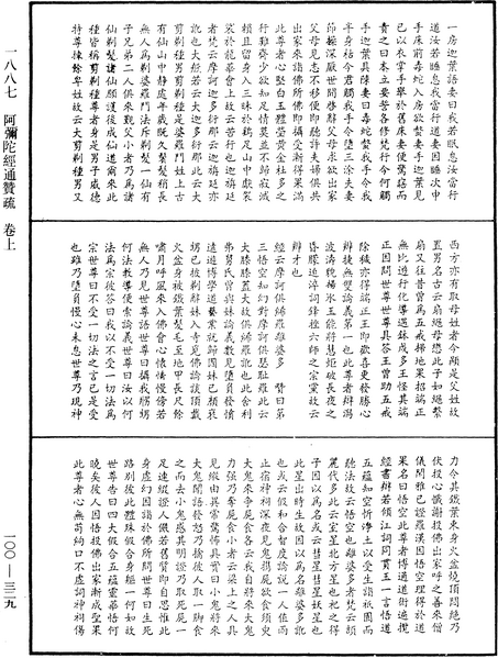 File:《中華大藏經》 第100冊 第329頁.png