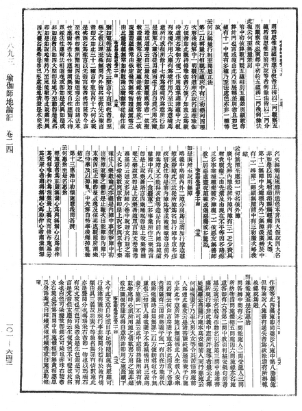 File:《中華大藏經》 第101冊 第643頁.png