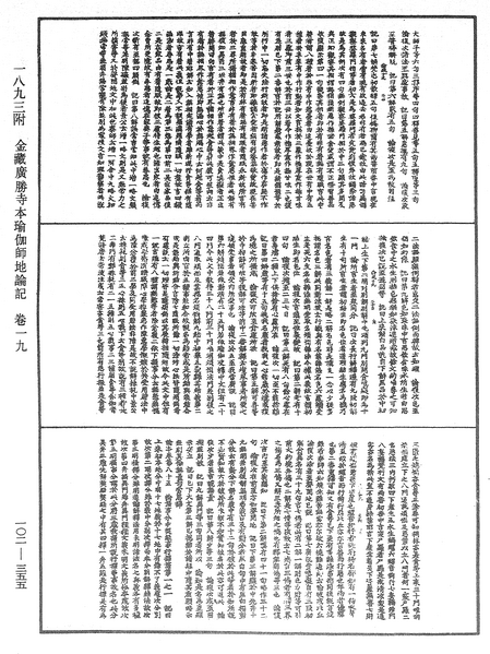 File:《中華大藏經》 第102冊 第355頁.png