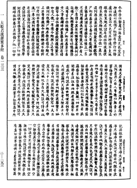 File:《中華大藏經》 第2冊 第293頁.png