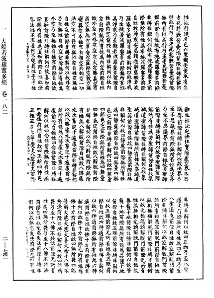 File:《中華大藏經》 第2冊 第741頁.png
