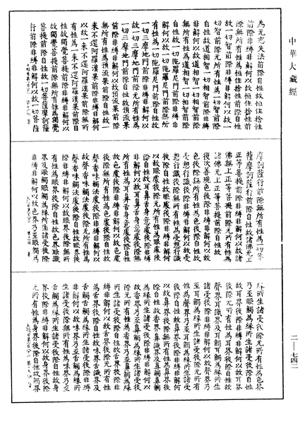 File:《中華大藏經》 第2冊 第742頁.png