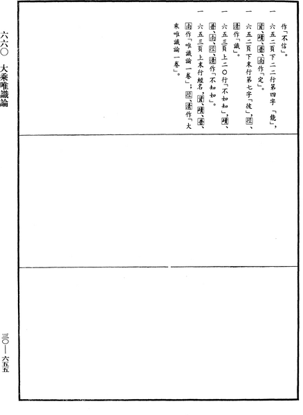 File:《中華大藏經》 第30冊 第0655頁.png