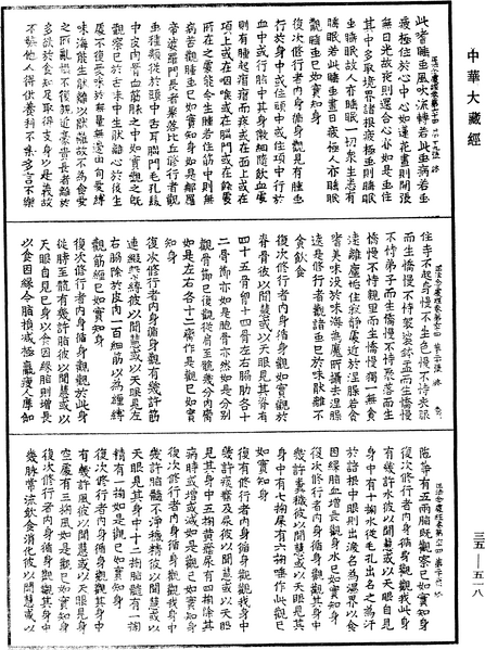 File:《中華大藏經》 第35冊 第0518頁.png