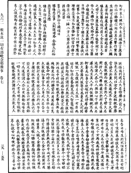 File:《中華大藏經》 第39冊 第0055頁.png