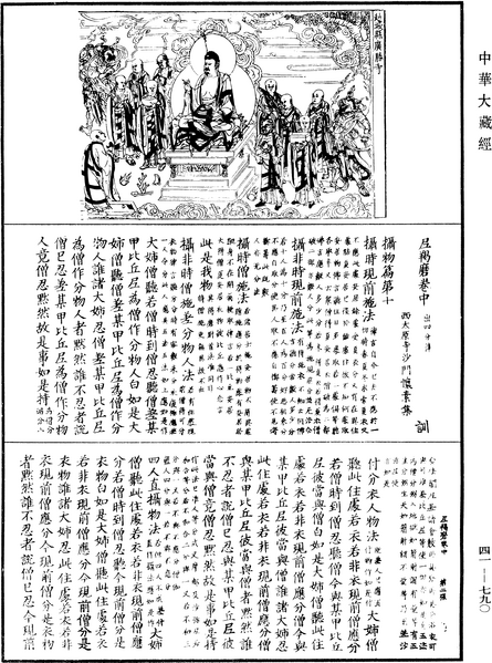 File:《中華大藏經》 第41冊 第790頁.png